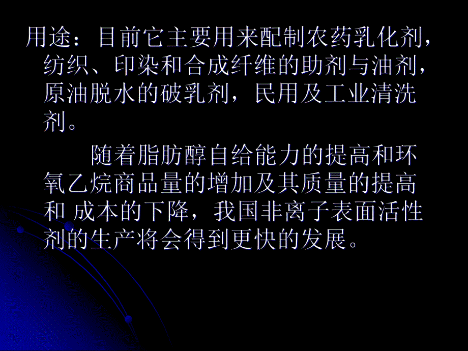 第7章非离子表面活性剂.ppt_第3页