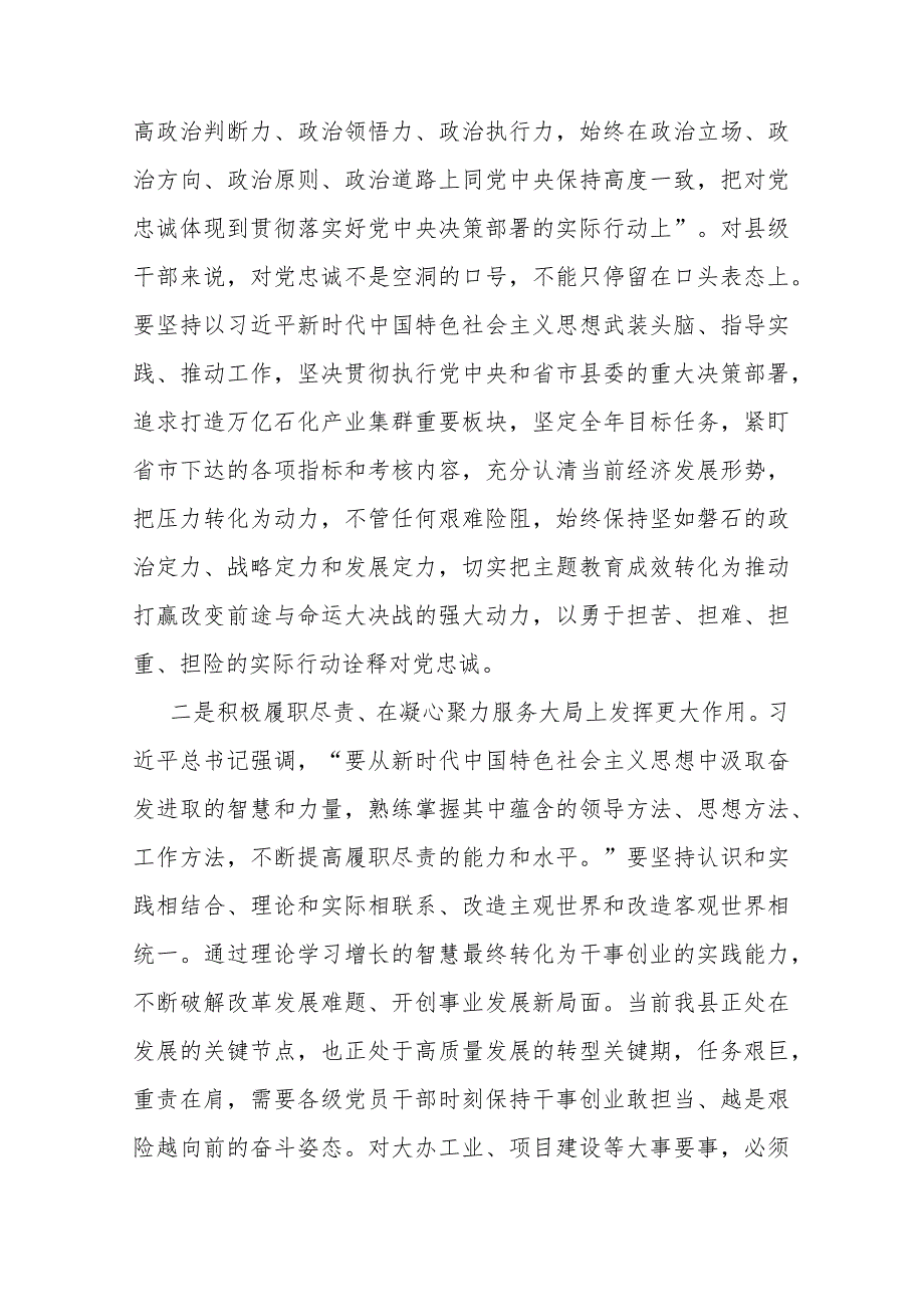 “以学铸魂、以学增智”学习感悟——在县委理论学习中心组学习上的交流发言(二篇).docx_第2页