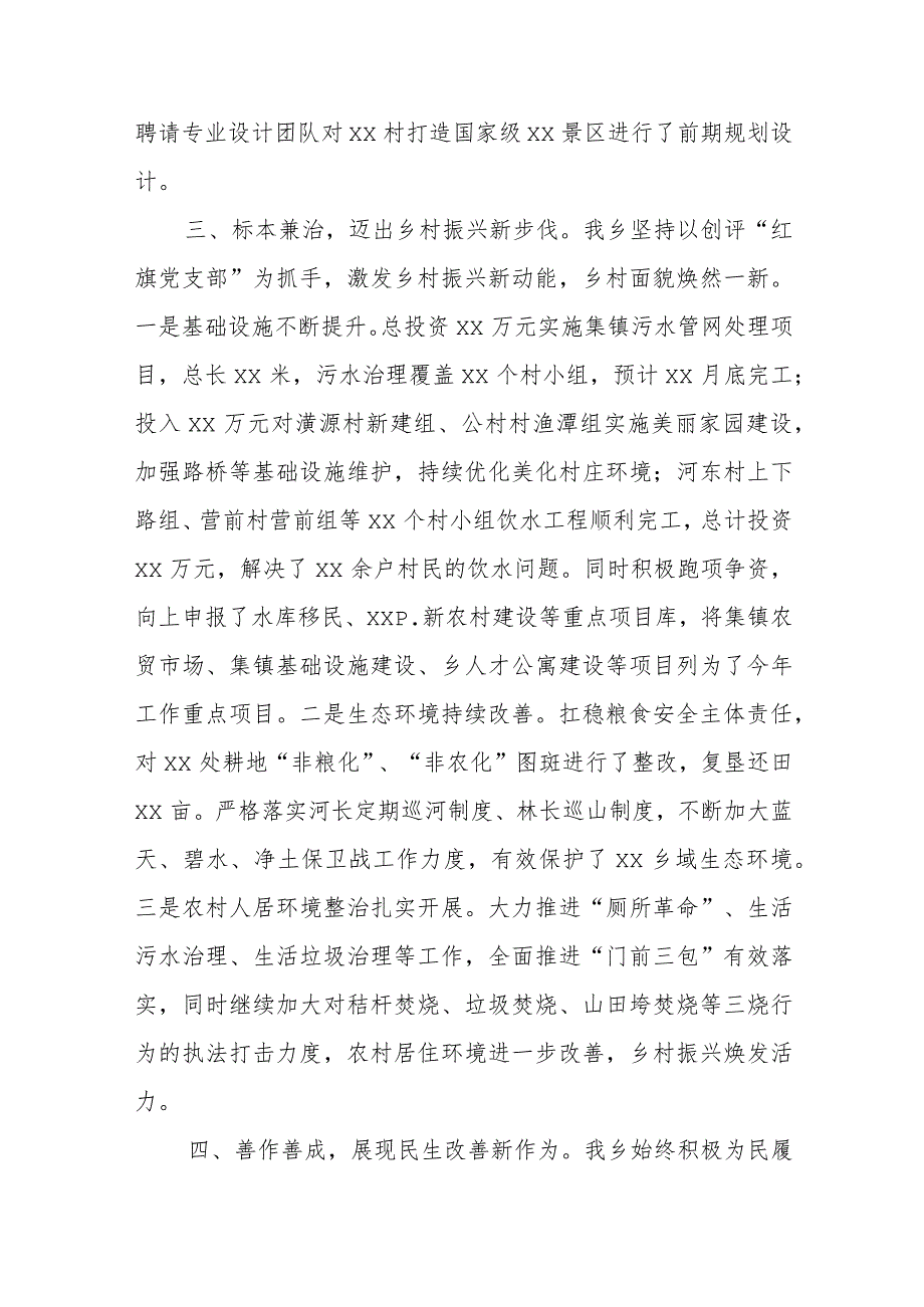 乡镇街道2022年工作总结及2023年工作计划.docx_第2页