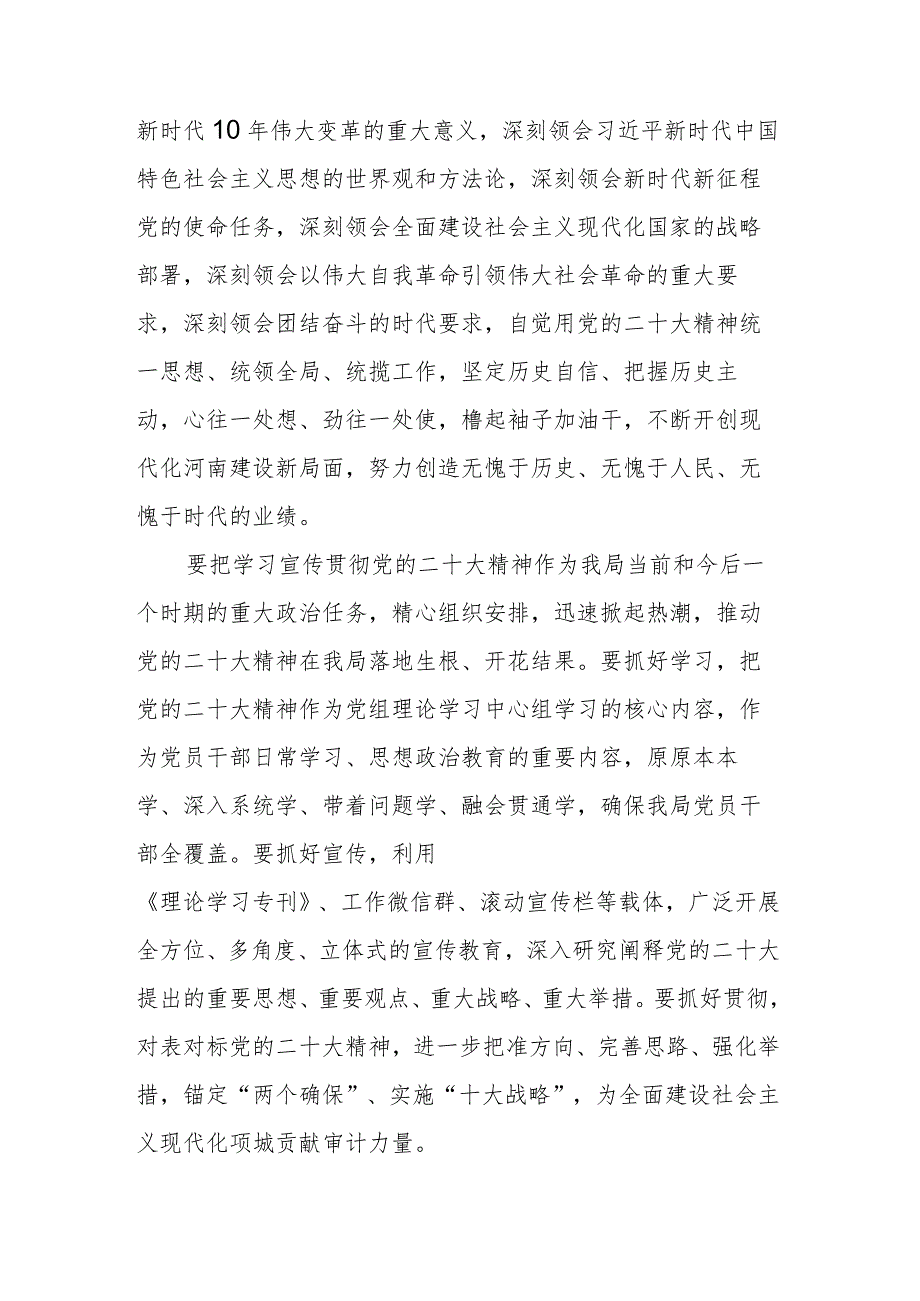 审计局长在集体学习党的二十大精神会议上的讲话.docx_第2页