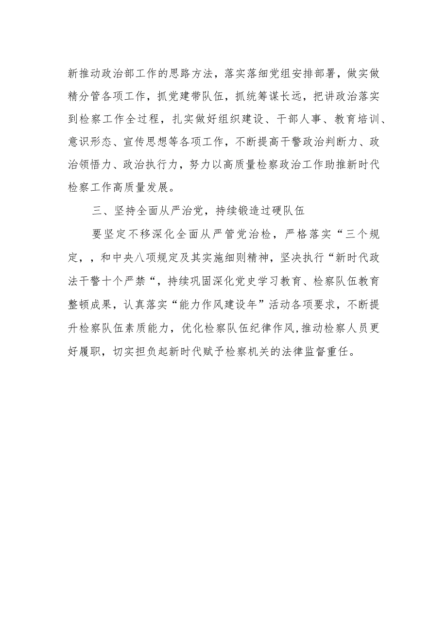 检察机关干警学习党的二十次大会心得体会一.docx_第2页