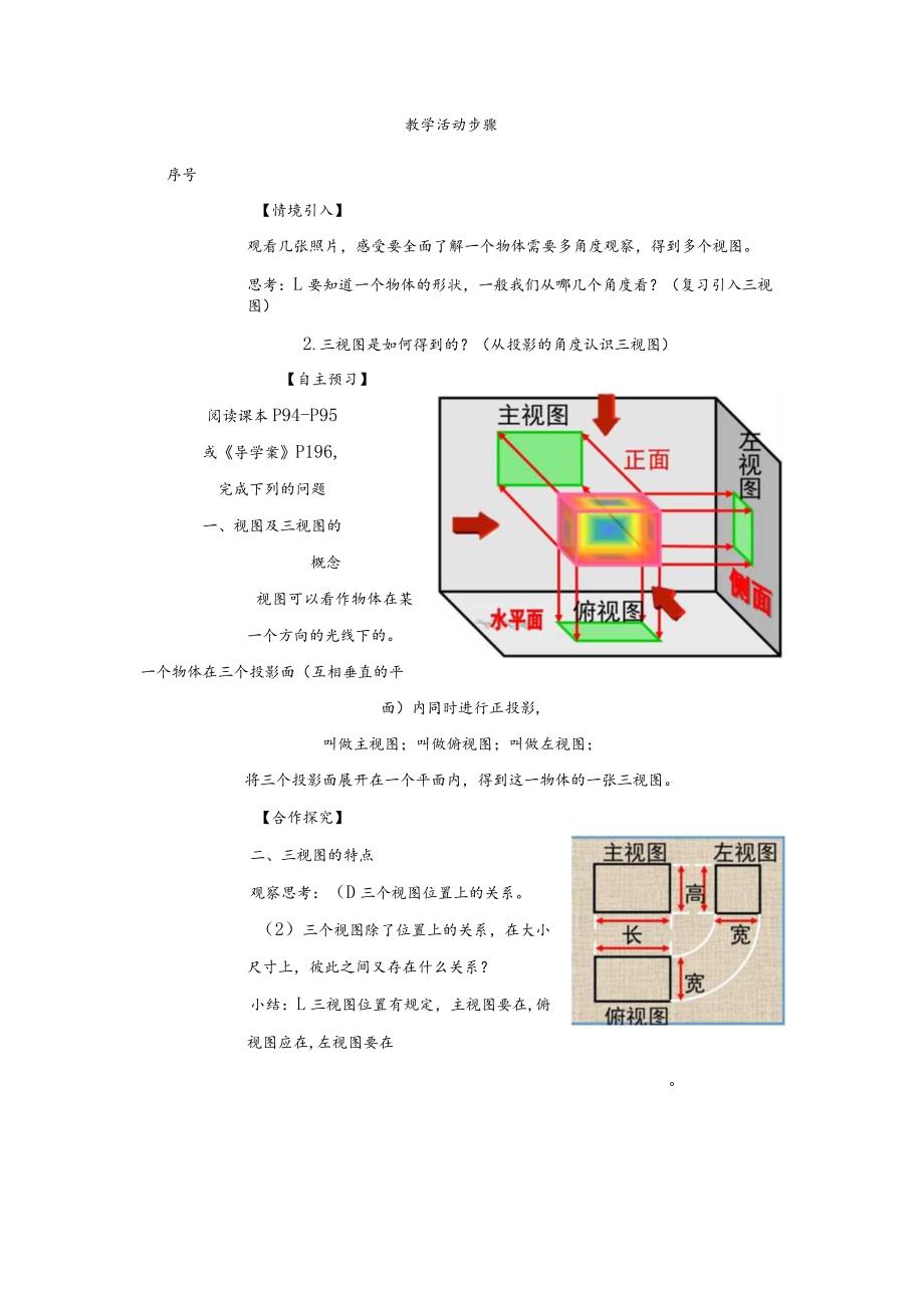 《29.1三视图》教学设计方案.docx_第2页