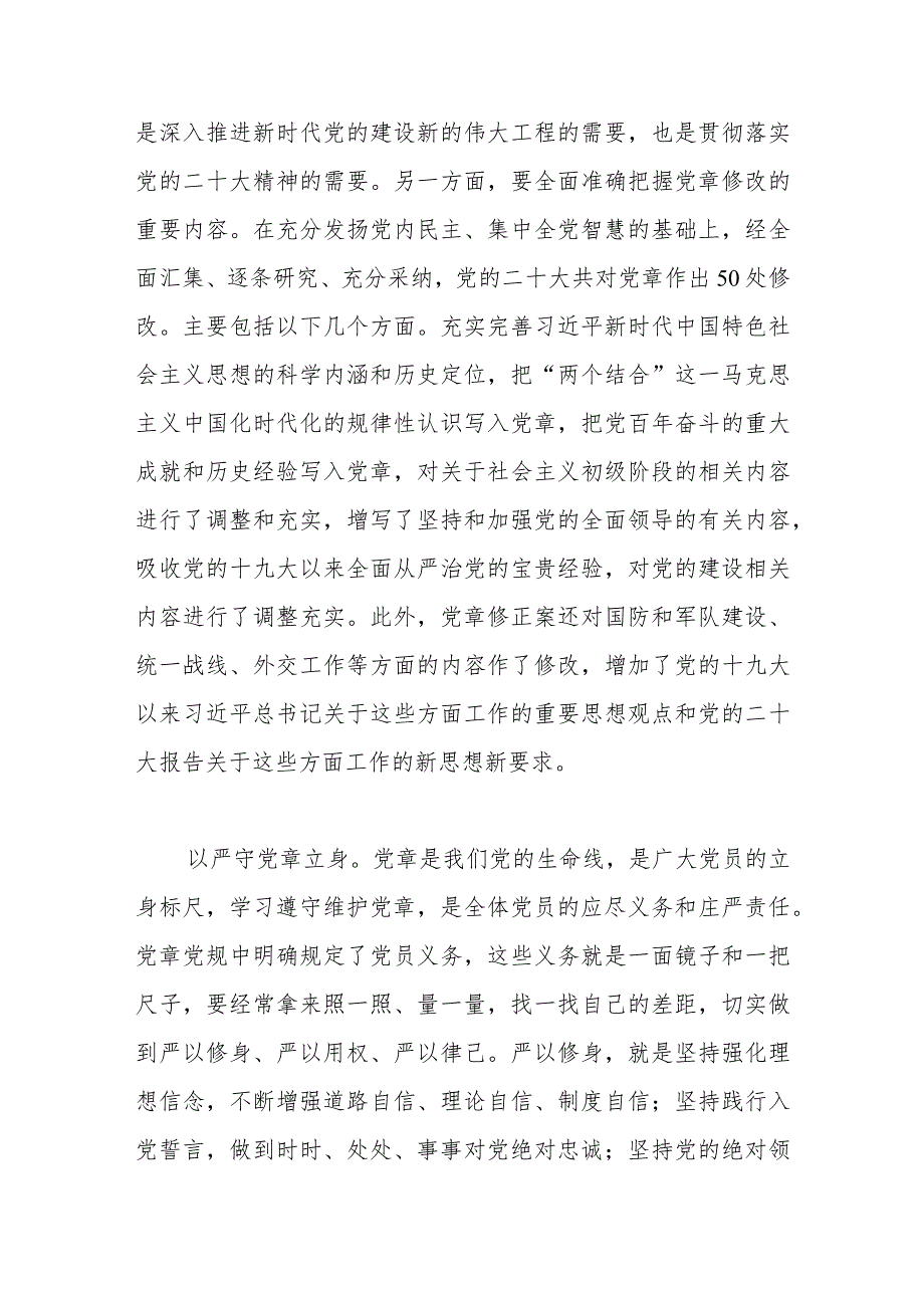 深学党章强党性 勇毅前行谱新篇——支部党员《党章》学习交流材料.docx_第2页