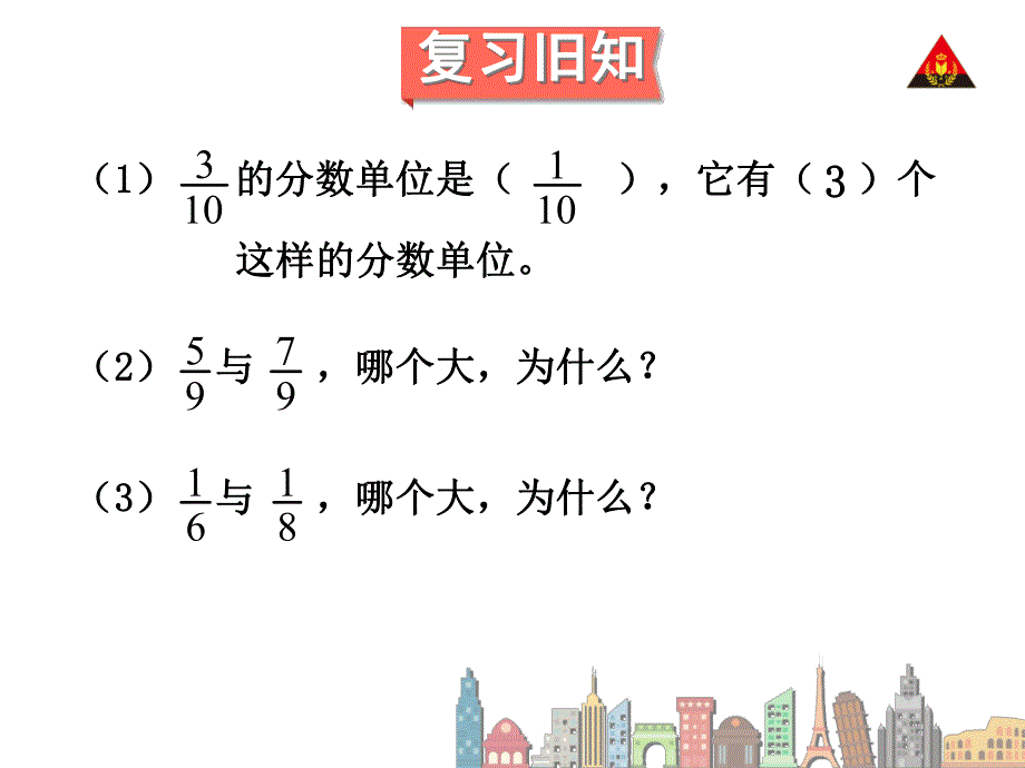 第3课时通分1.ppt_第2页