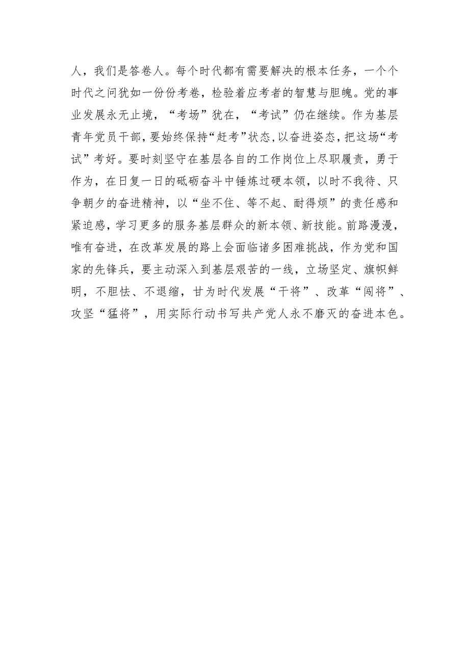 学习党的二十大精神心得体会汇编 共五篇.docx_第3页