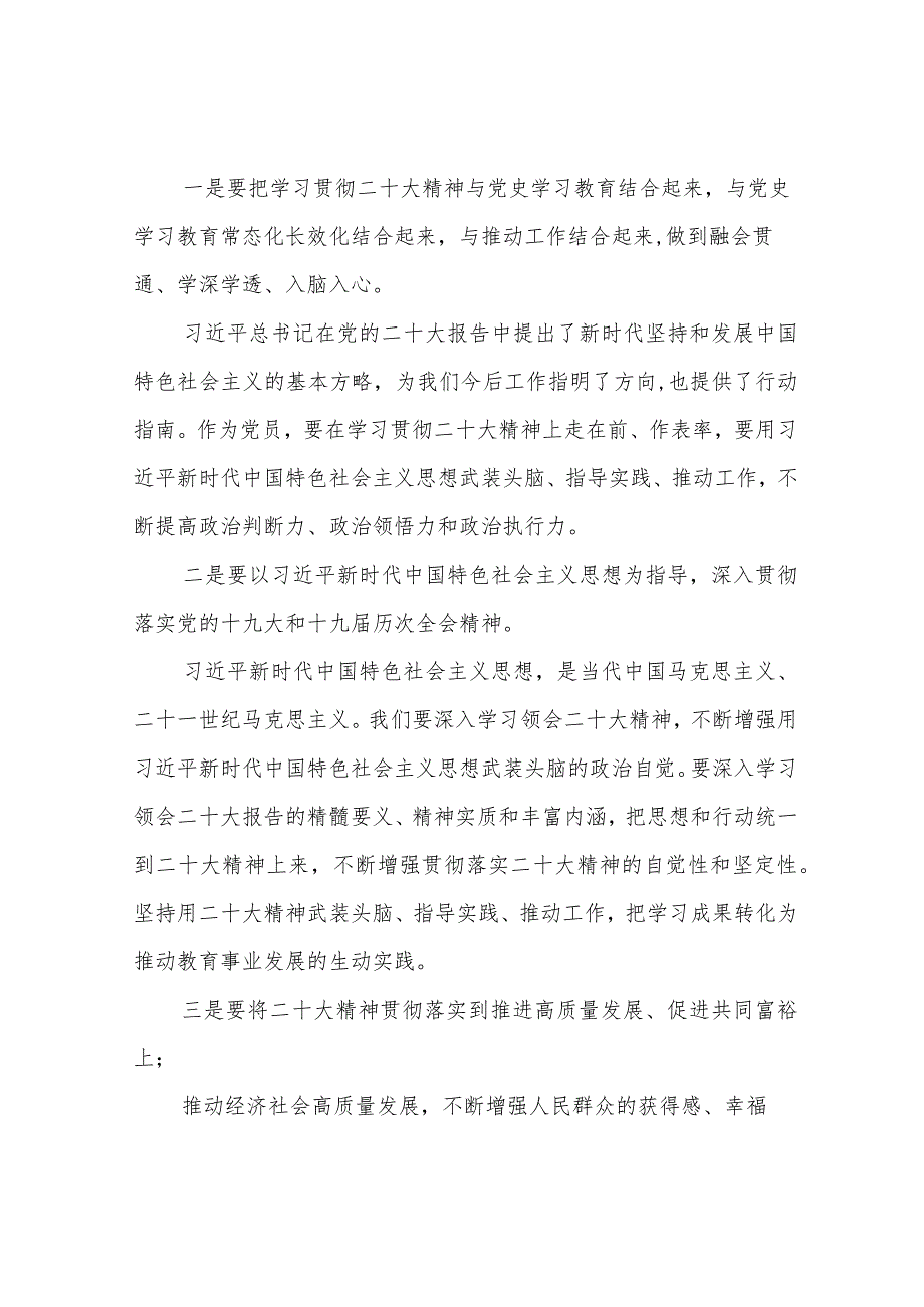 基层干部学习党的二十大心得体会5篇.docx_第2页