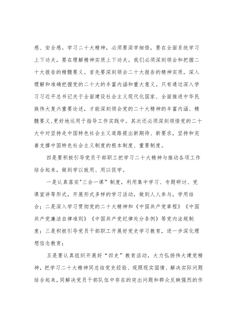 基层干部学习党的二十大心得体会5篇.docx_第3页