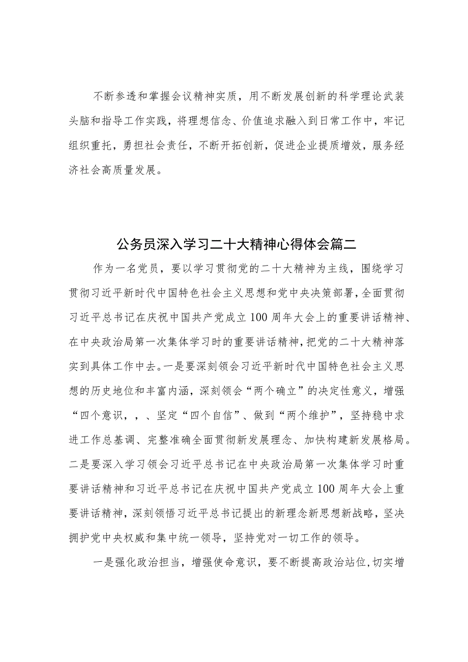 公务员深入学习二十大精神心得体会4篇.docx_第2页