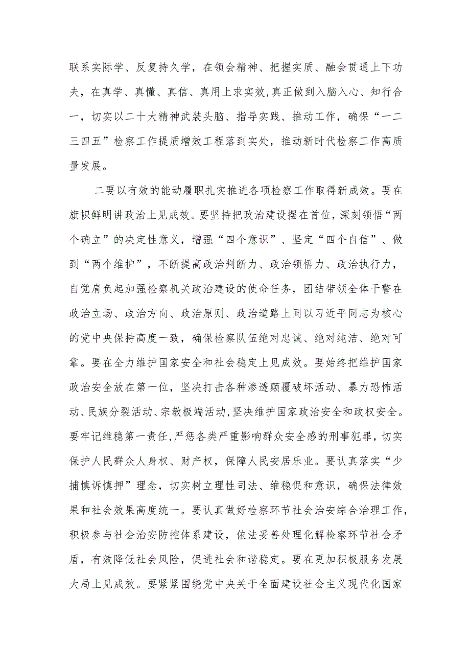 某检察院党员干部学习党的二十大报告心得体会与开幕式观后感.docx_第2页