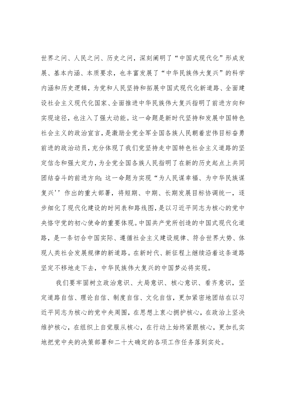 公务员深入学习二十大报告心得体会4篇.docx_第2页