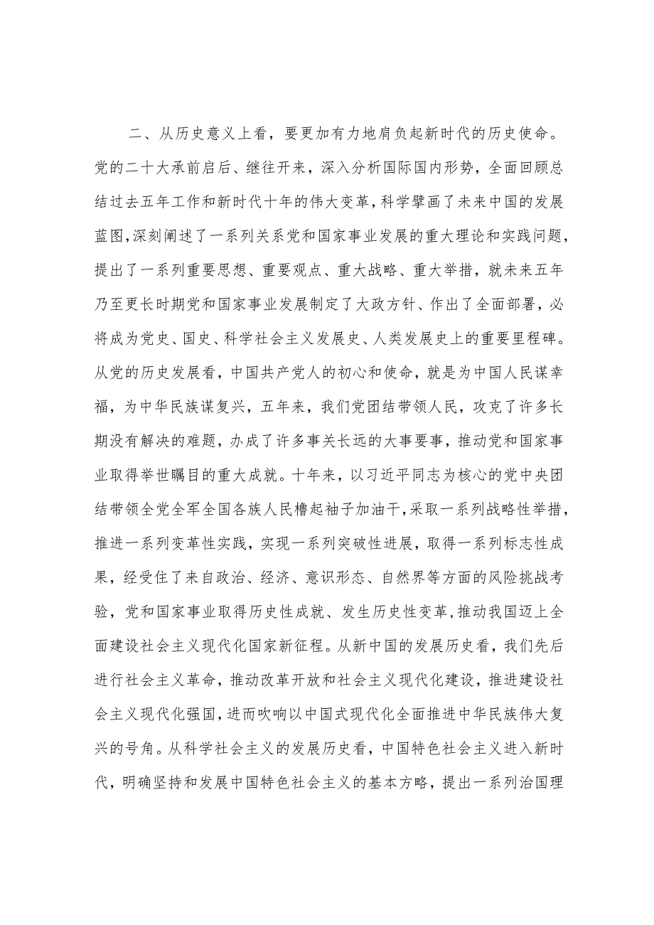 公务员深入学习二十大报告心得体会4篇.docx_第3页