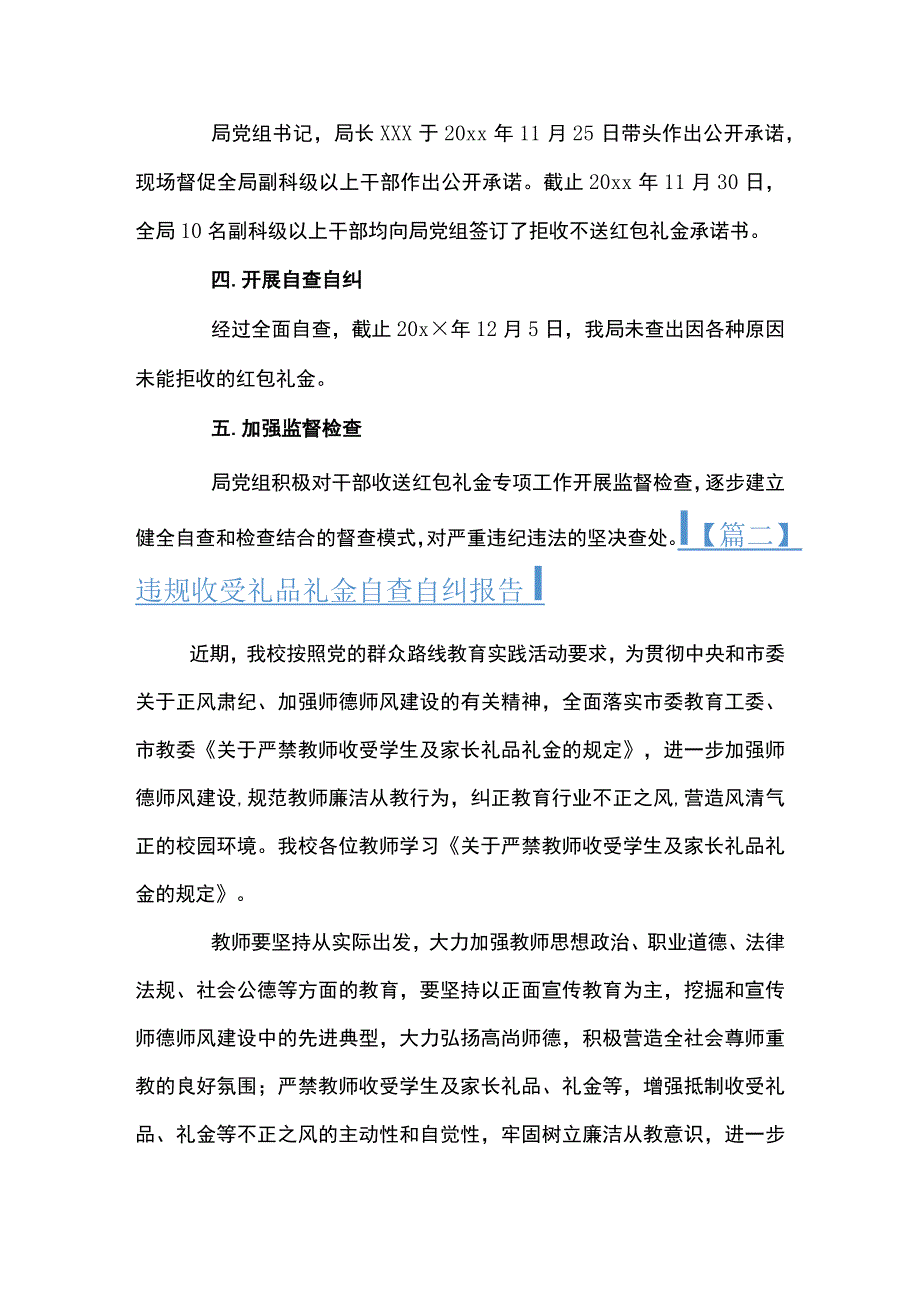 违规收受礼品礼金自查自纠报告范文十五篇.docx_第2页