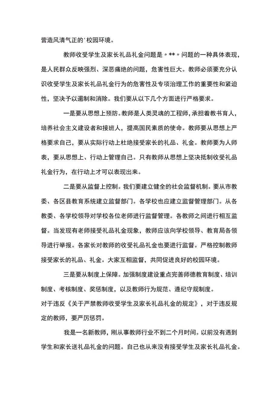 违规收受礼品礼金自查自纠报告范文十五篇.docx_第3页