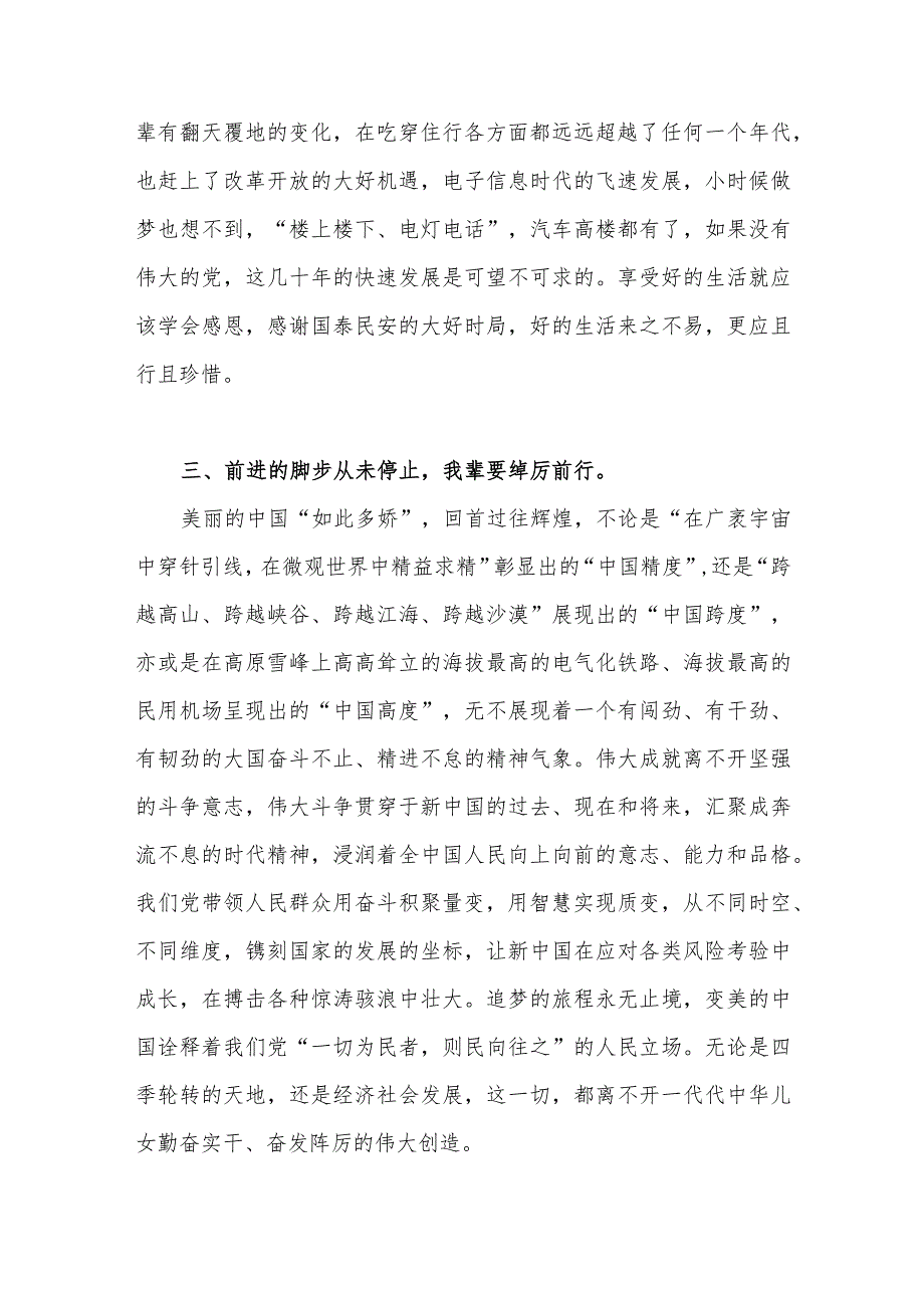 党员观看党的二十大开幕式喜迎二十大心得体会观后感研讨发言.docx_第3页