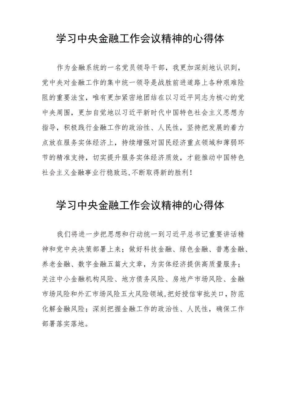 银行党员干部学习贯彻2023年中央金融工作会议精神的心得体会三十篇.docx_第3页