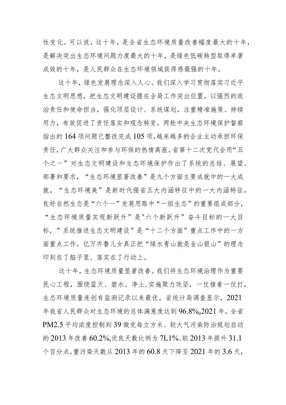 “山东这十年”系列主题新闻发布会——山东生态文明建设成就.docx_第2页