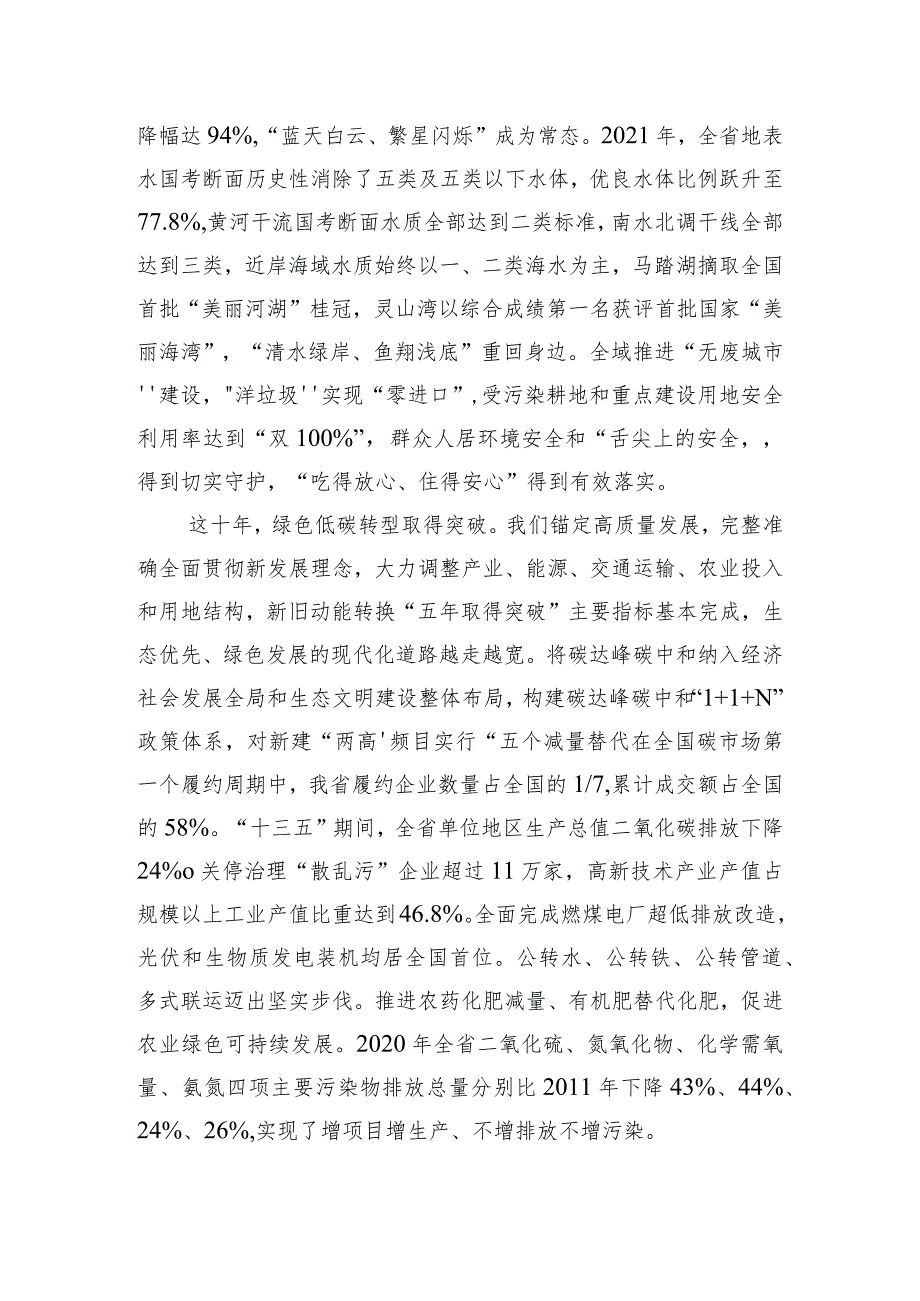 “山东这十年”系列主题新闻发布会——山东生态文明建设成就.docx_第3页