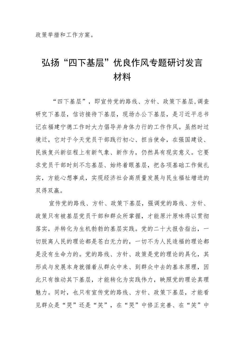 2023年主题教育“四下基层”专题学习研讨发言材料11篇.docx_第3页