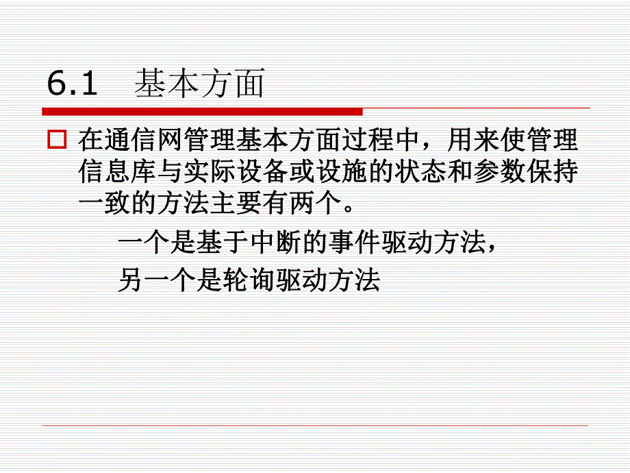 第6章数据中心.ppt_第2页