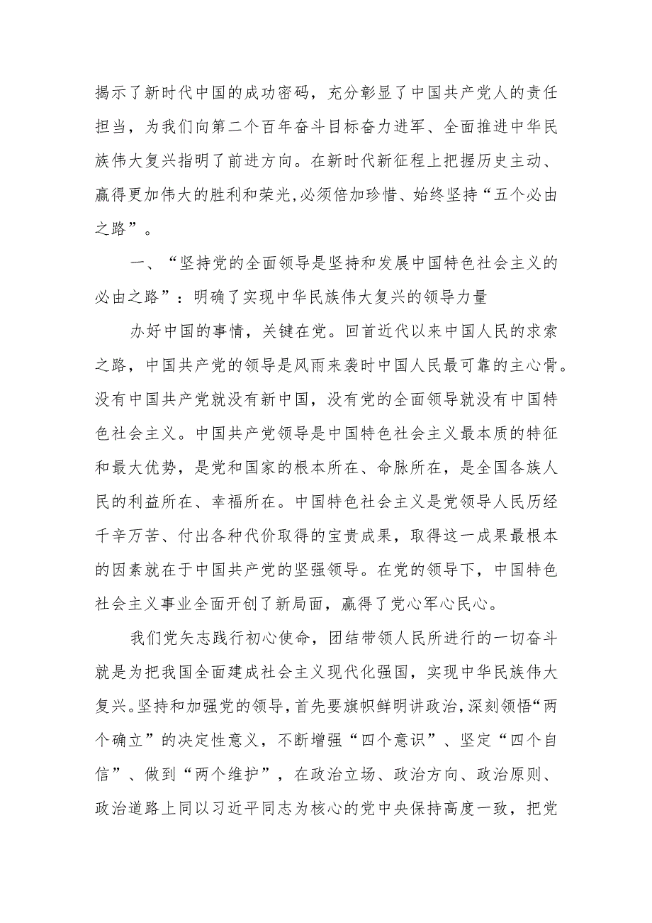 学习贯彻党的二十大精神专题党课讲稿宣讲稿材料6篇.docx_第2页