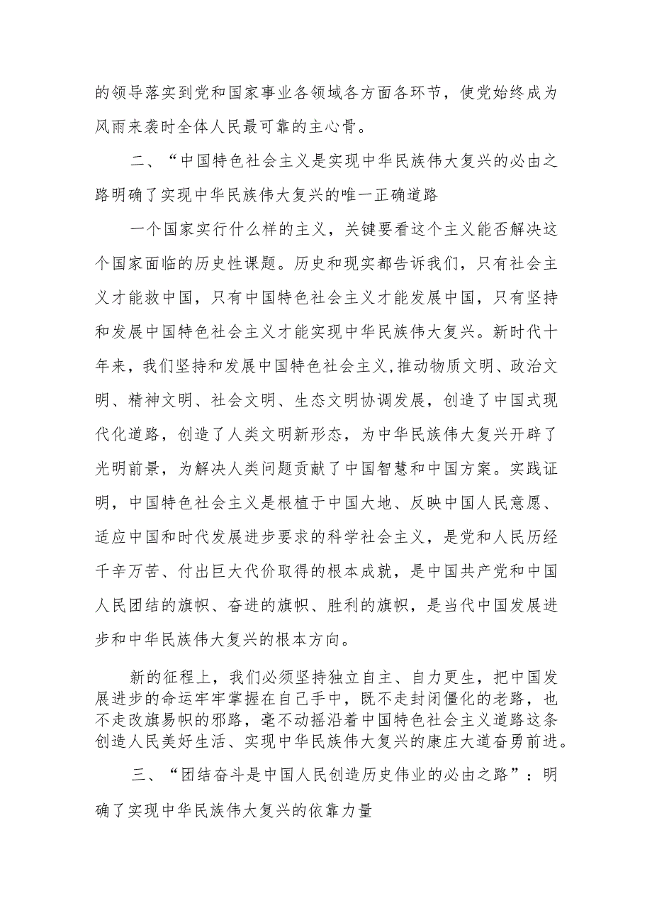 学习贯彻党的二十大精神专题党课讲稿宣讲稿材料6篇.docx_第3页