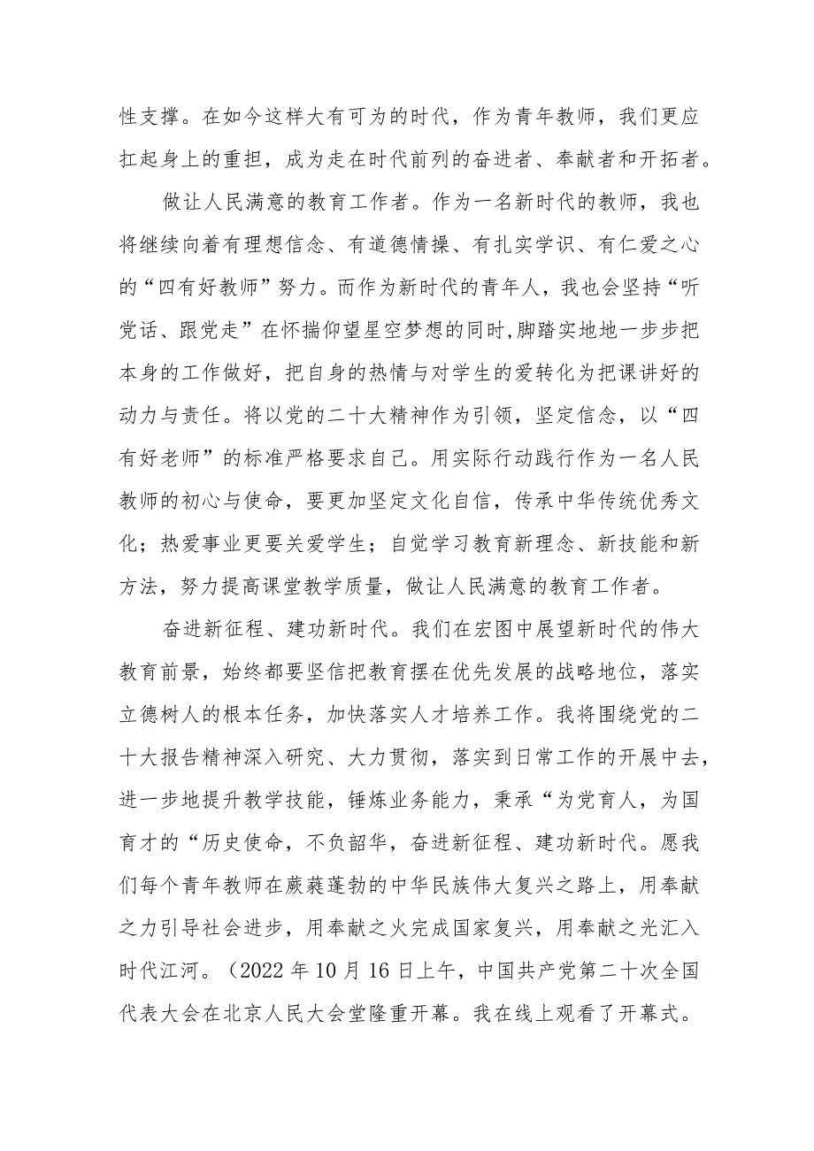 教师学习党的二十大精神心得体会范文八篇.docx_第2页