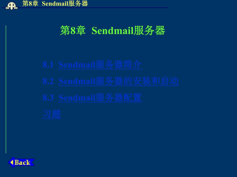 第8章Sendmail服务器.ppt_第1页