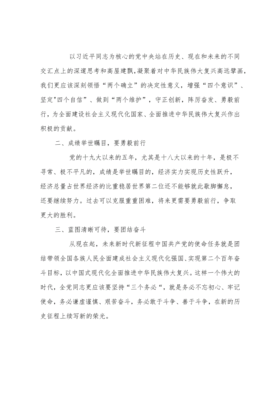 基层工作者学习二十大精神心得体会5篇.docx_第3页