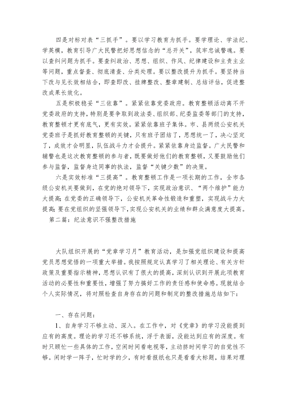 纪法意识不强整改措施范文2023-2023年度(通用7篇).docx_第2页