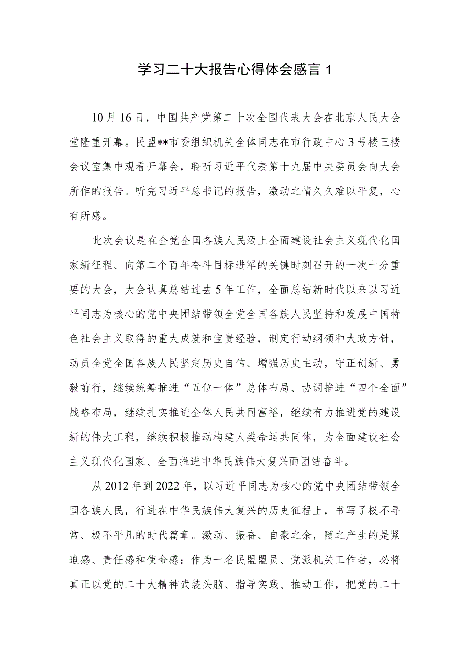 基层党员干部喜迎二十大学习二十大报告精神研讨发言材料心得体会3篇.docx_第2页