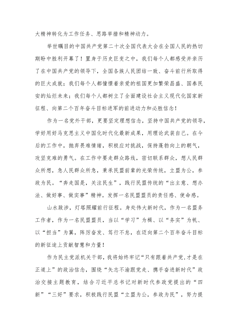 基层党员干部喜迎二十大学习二十大报告精神研讨发言材料心得体会3篇.docx_第3页