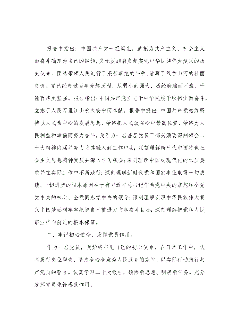 基层工作者深入学习党的二十大心得体会6篇.docx_第2页