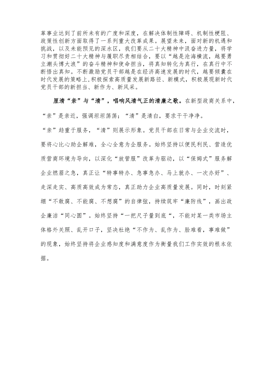 学习党的二十大报告“坚持把发展经济的着力点放在实体经济上”心得体会.docx_第2页