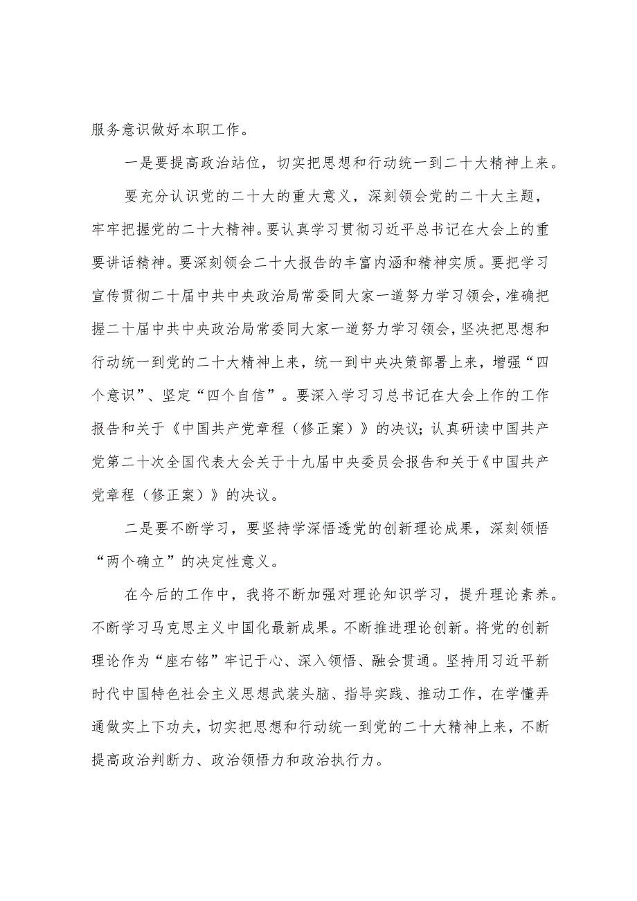 基层干部深入学习贯彻二十大报告心得体会5篇.docx_第2页