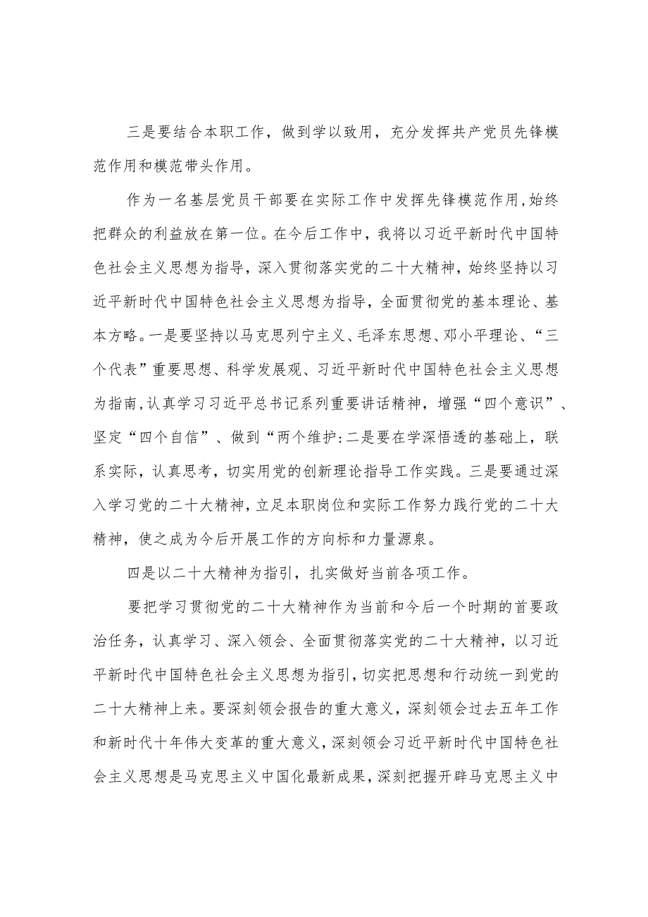 基层干部深入学习贯彻二十大报告心得体会5篇.docx_第3页