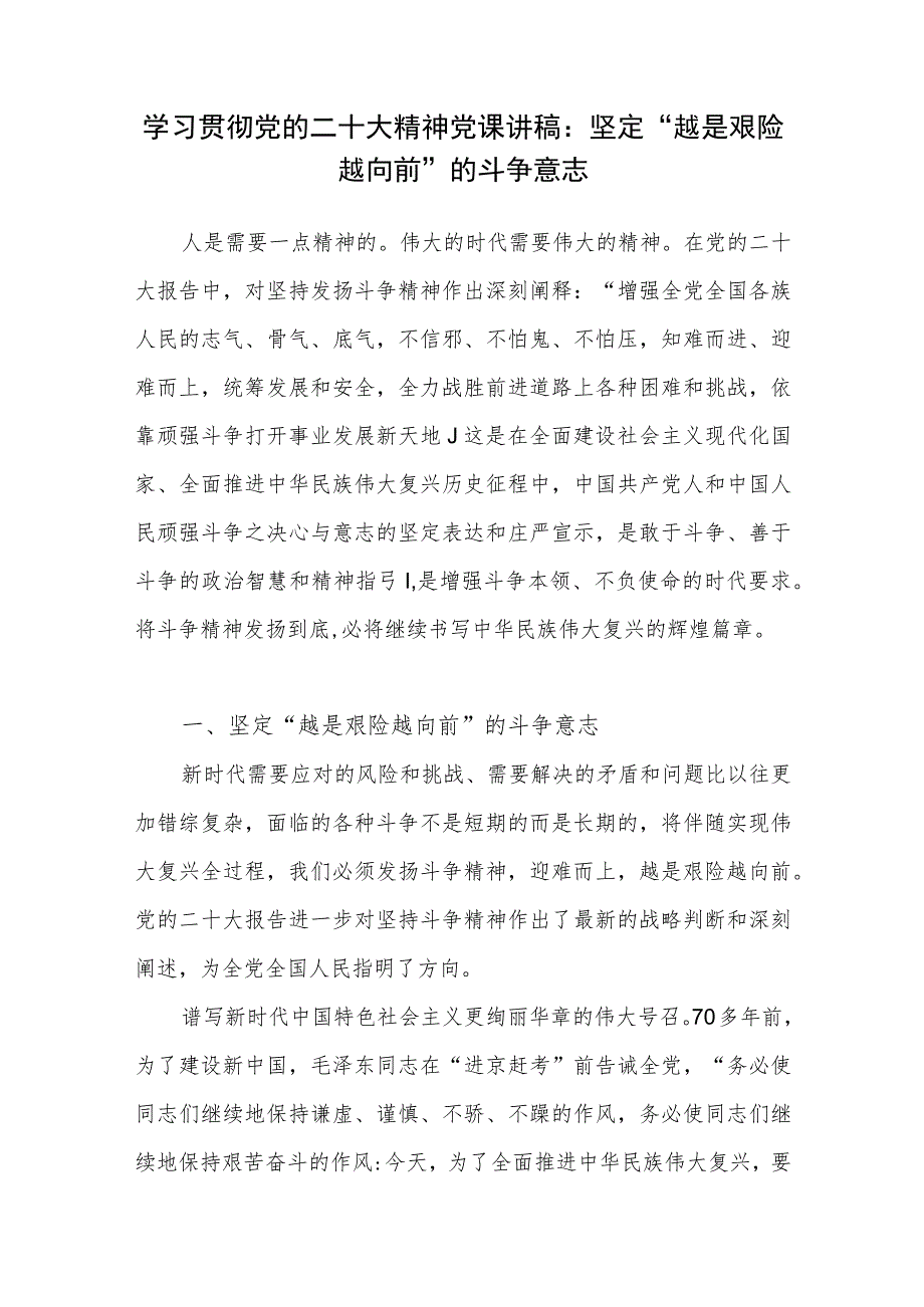 学习贯彻党的二十大精神坚持发扬斗争精神专题党课讲稿和研讨发言.docx_第2页