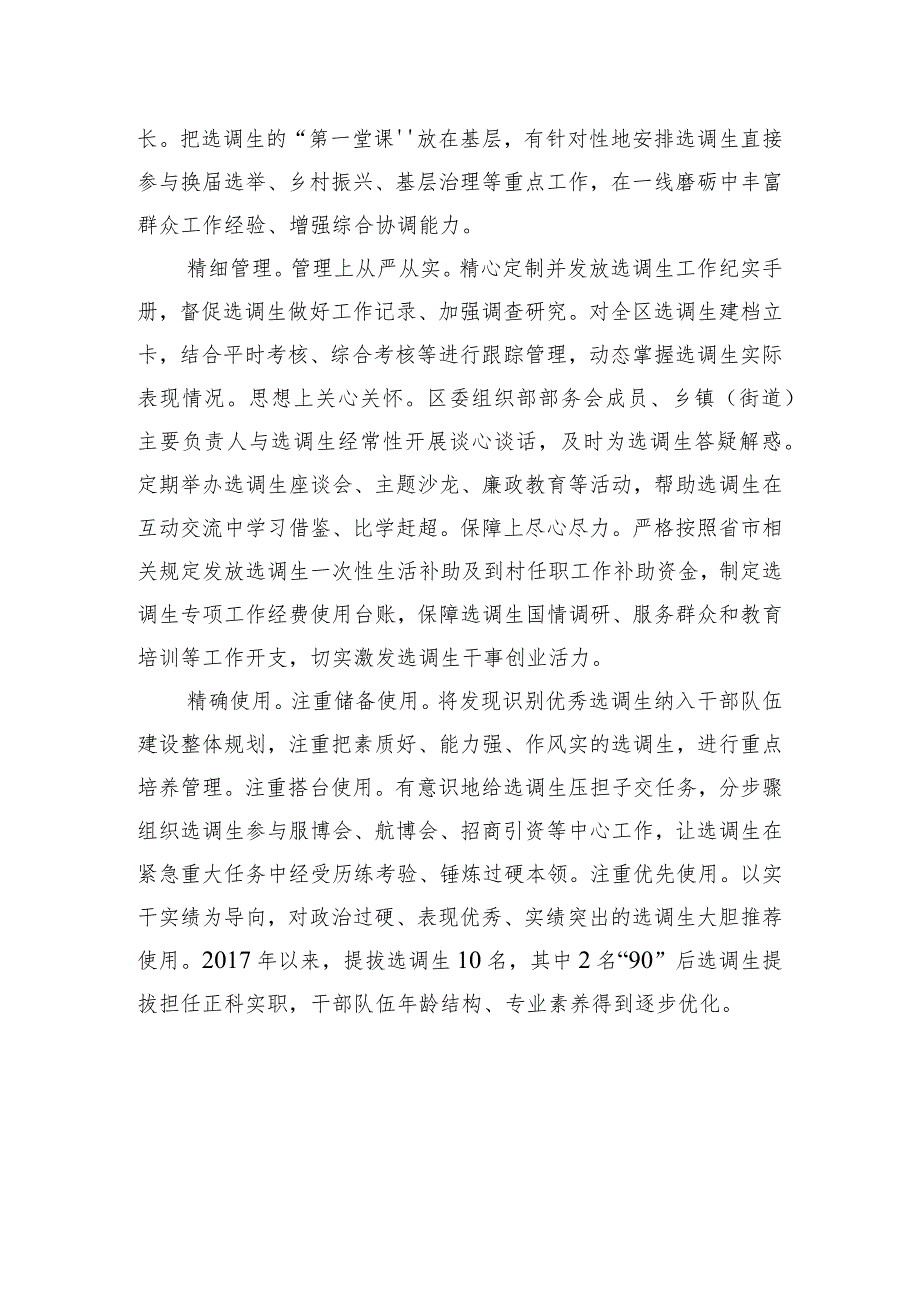 “四向发力”+助推选调生成长成才.docx_第2页