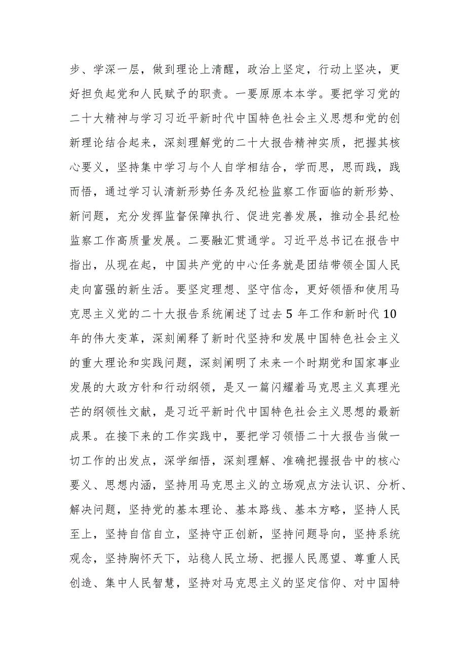 某县纪检监察干部学习党的二十大报告精神心得体会.docx_第2页