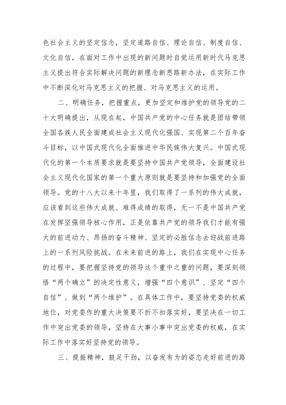 某县纪检监察干部学习党的二十大报告精神心得体会.docx_第3页