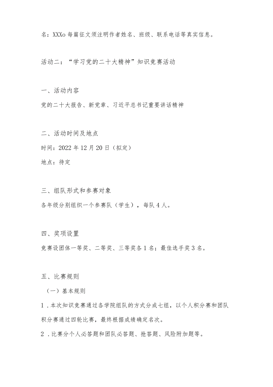 XX学校开展“学习宣传贯彻党的二十大精神”系列活动实施工作方案.docx_第3页