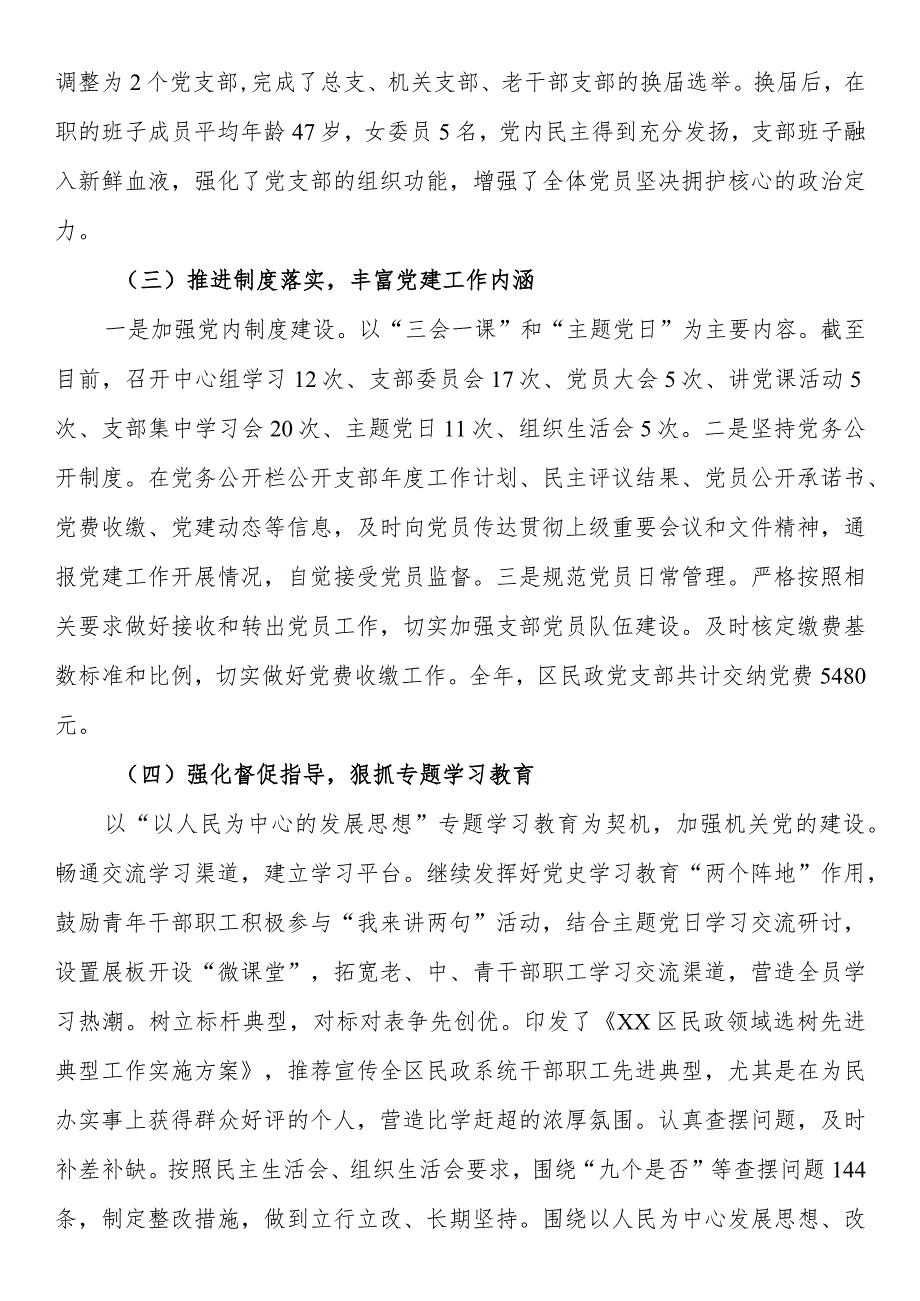 民政局党组书记2022年抓党建工作述职报告.docx_第2页