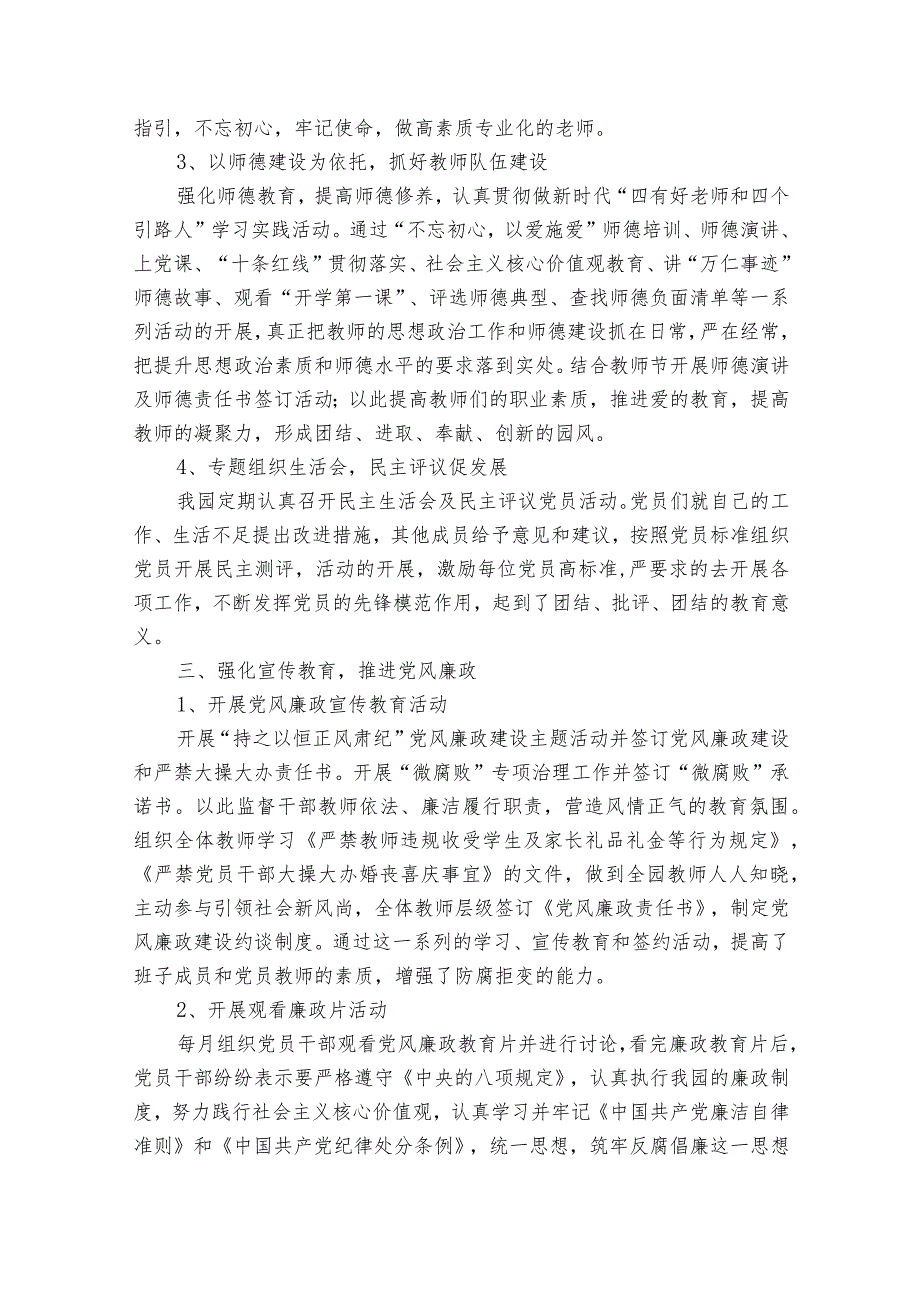 幼儿园党建内容(通用6篇).docx_第3页