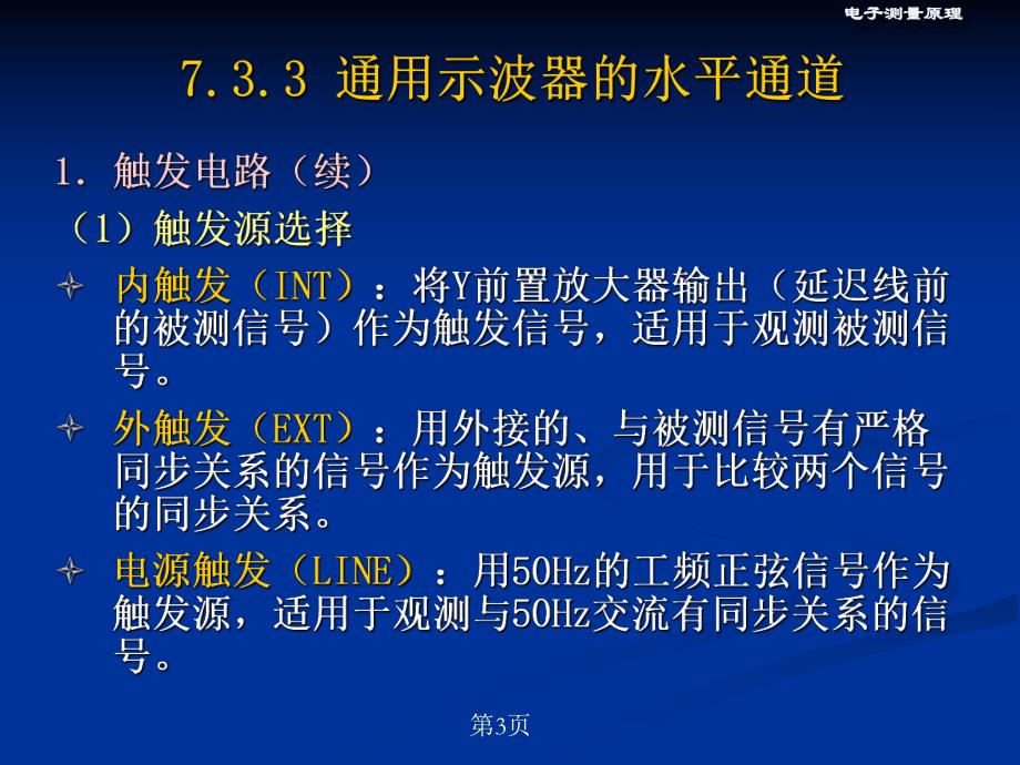 第7章信号波形测量2.ppt_第3页