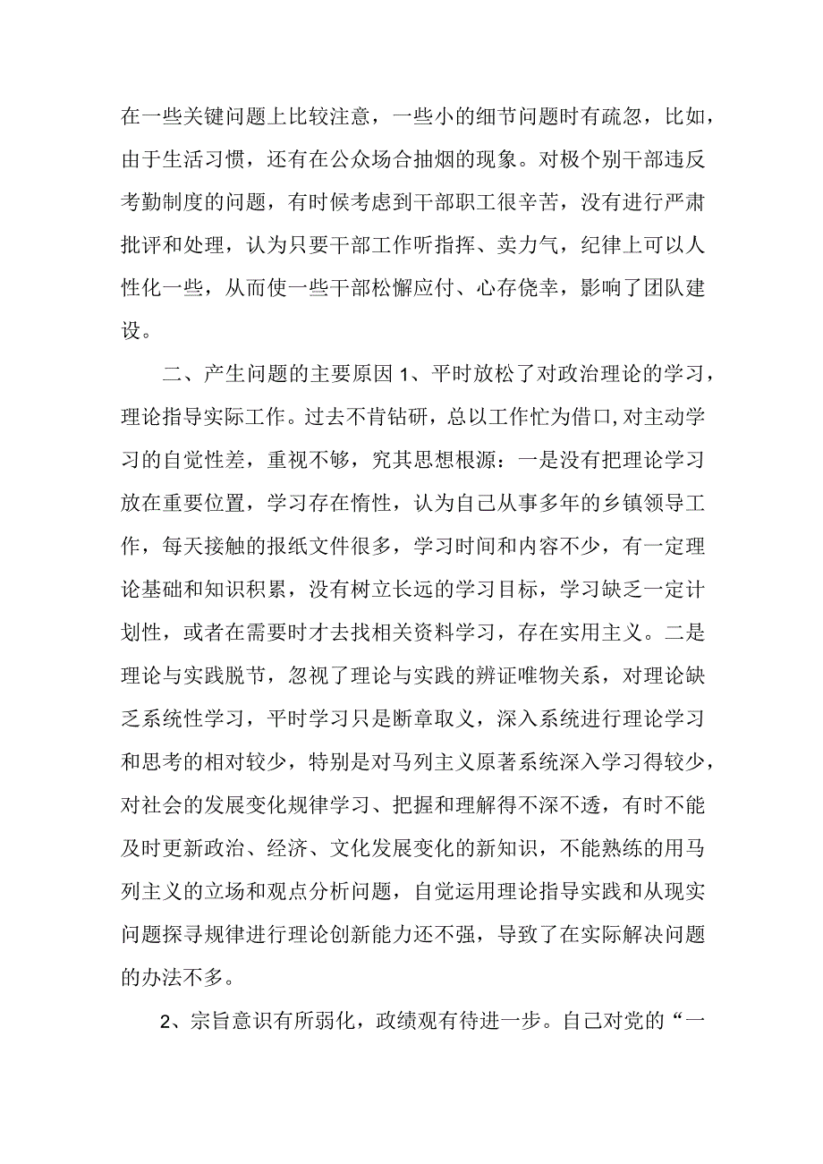 学习贯彻党的二十大精神自我剖析材料.docx_第3页