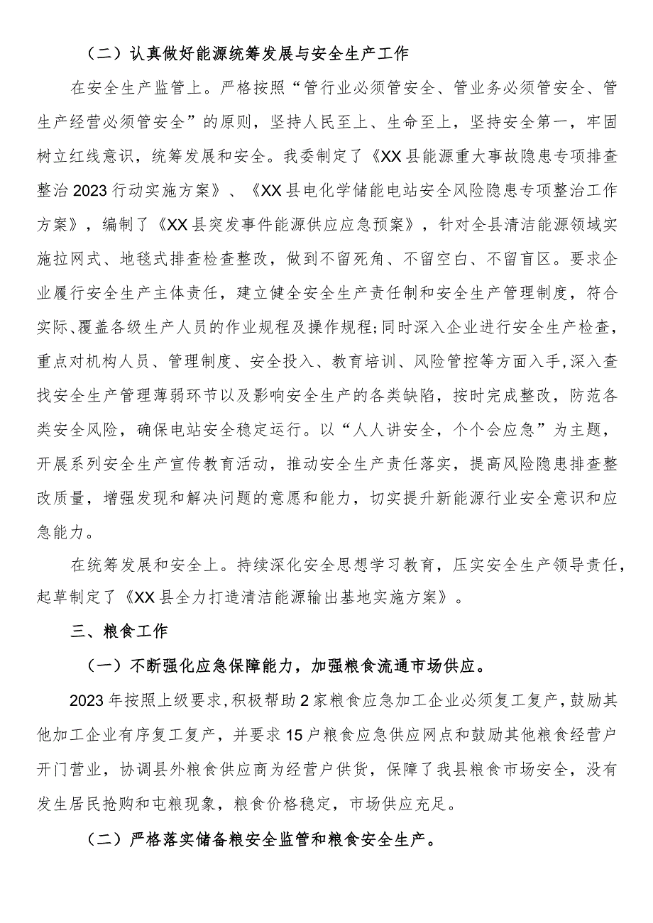 县发展和改革委员会关于2023年工作总结和2024年工作计划的报告.docx_第3页