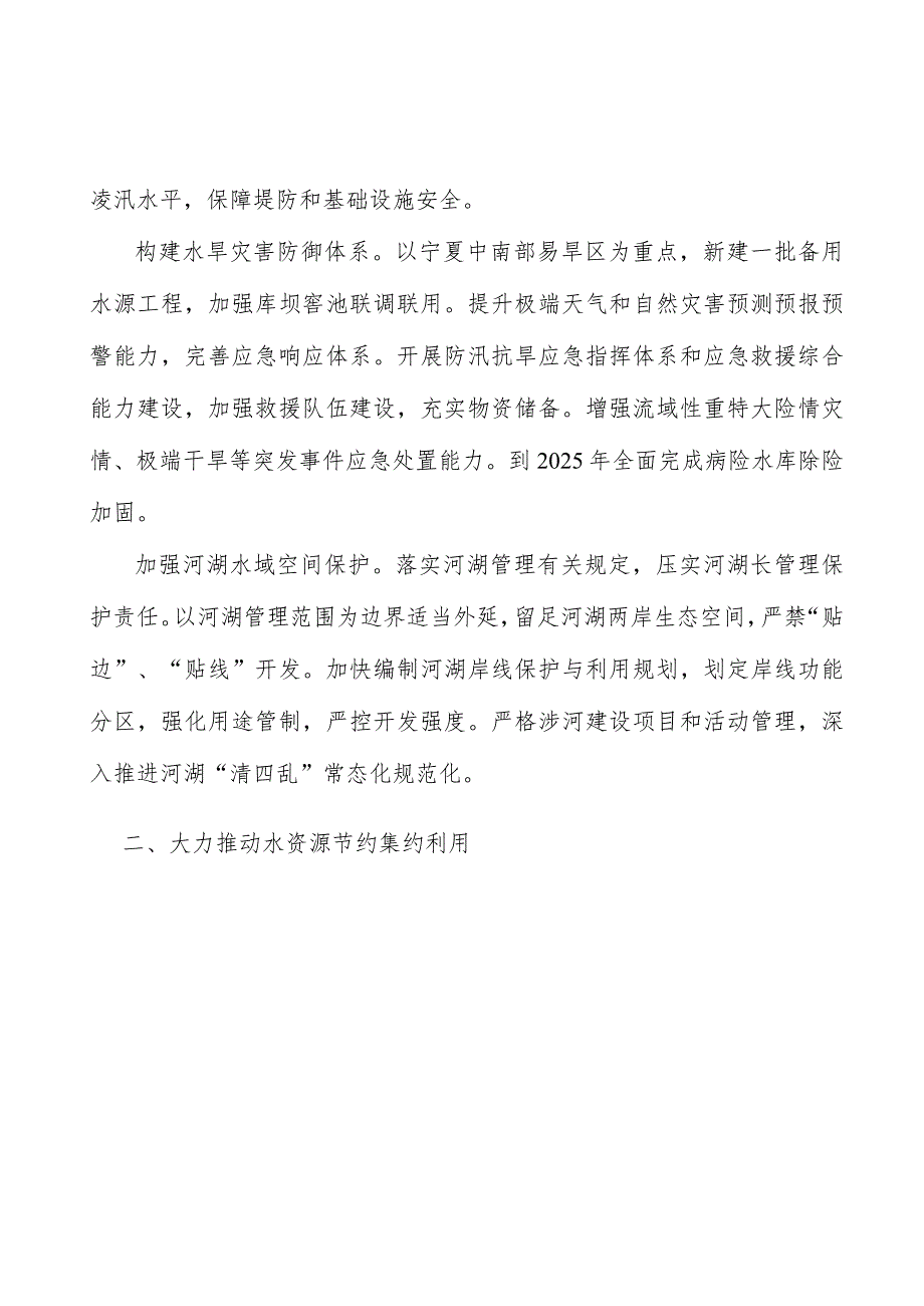 深化黄河流域生态保护土地要素市场化配置改革行动计划.docx_第2页