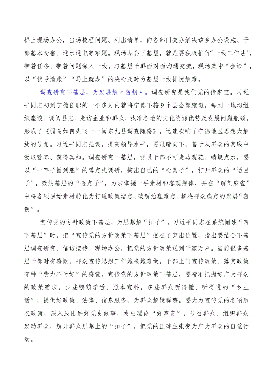 （十篇汇编）2023年度关于学习践行四下基层研讨发言提纲.docx_第2页