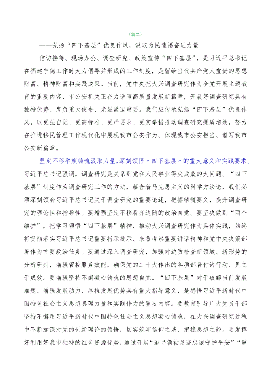 （十篇汇编）2023年度关于学习践行四下基层研讨发言提纲.docx_第3页