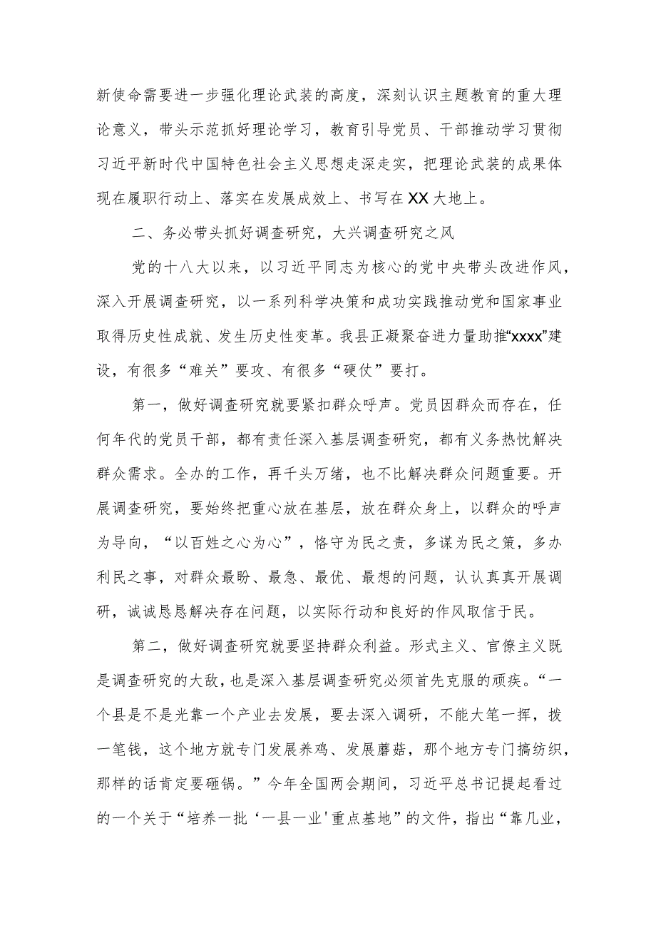 在党内主题教育专题学习会上的研讨发言材料.docx_第2页