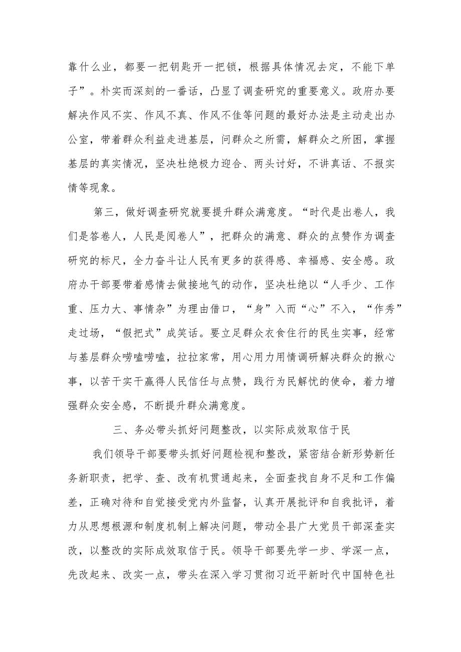 在党内主题教育专题学习会上的研讨发言材料.docx_第3页